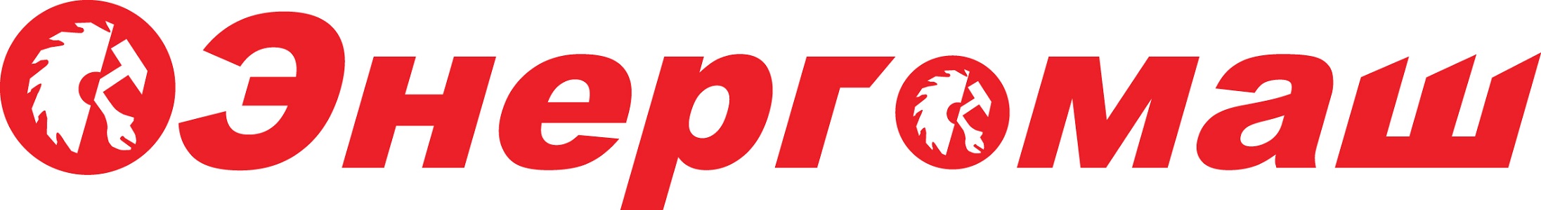 Энергомаш